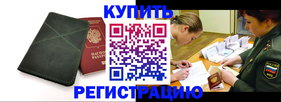 прописка для работы в Выксе